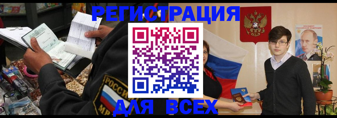 прописка 2025 в Калаче-на-Дону