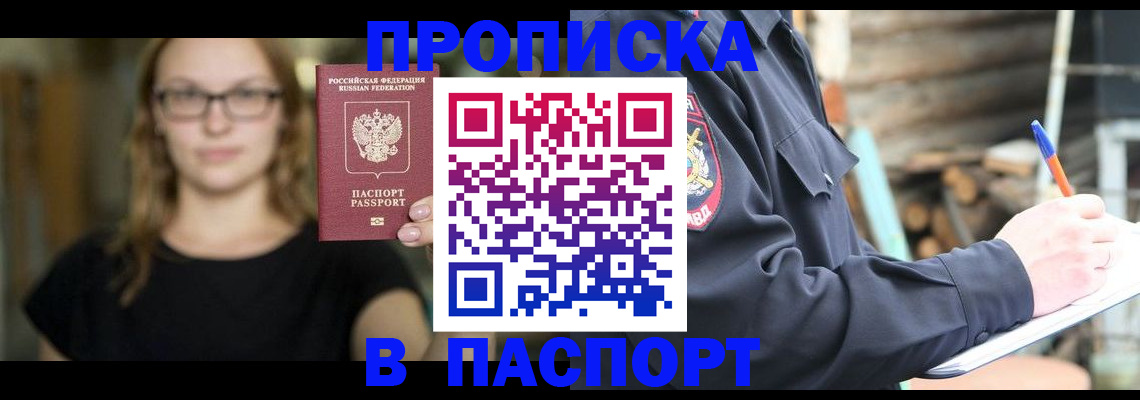 прописка в Калаче-на-Дону