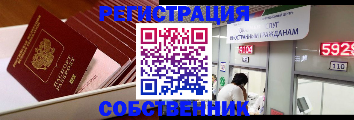 временная регистрация недорого в Калаче-на-Дону